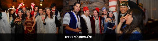 תלבושות חינה לאורחים