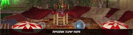 פינות ישיבה בסגנון מרוקאי