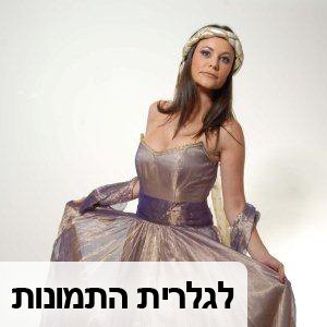 תלבושות לחינה - גלרית תמונות